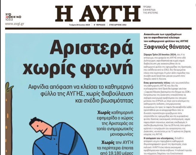 Απεργία και αντιδράσεις, το τελευταίο πρωτοσέλιδο